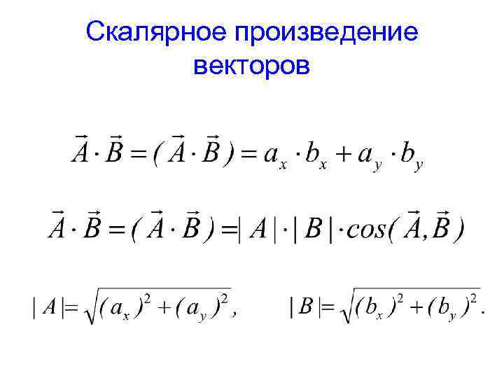 Скалярное произведение данных векторах. Скалярная производная векторов. Производные векторов скалярное. Производная векторного произведения. Производная скалярного произведения.