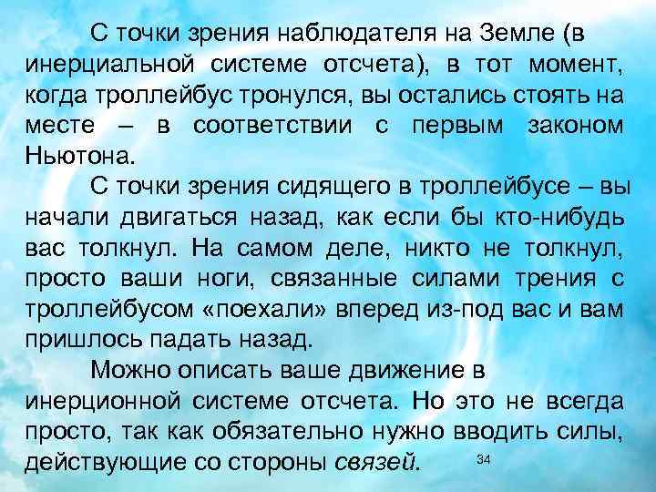 С точки зрения наблюдателя на Земле (в инерциальной системе отсчета), в тот момент, когда
