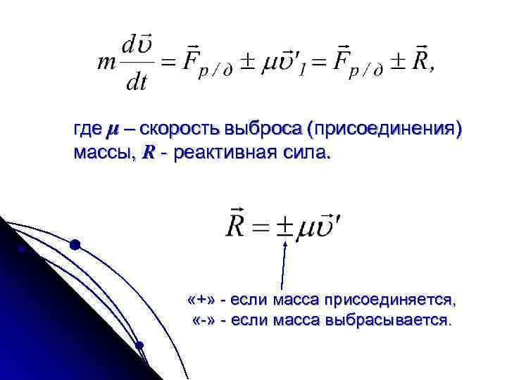 Движение тела переменной массы проект по физике