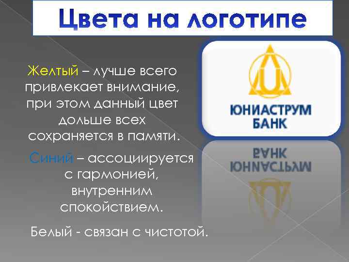 Желтый – лучше всего привлекает внимание, при этом данный цвет дольше всех сохраняется в