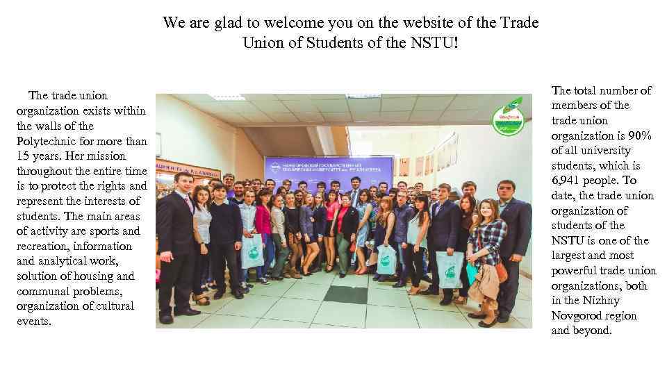 We are glad to welcome you on the website of the Trade Union of