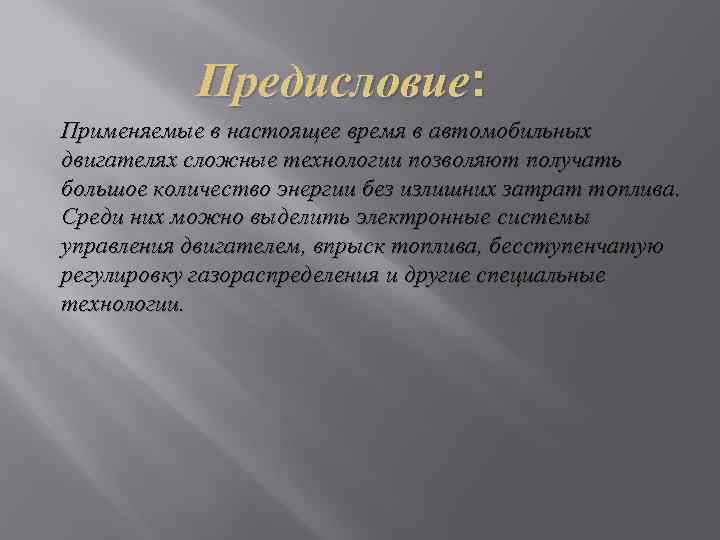 Топливная экономичность автомобиля презентация