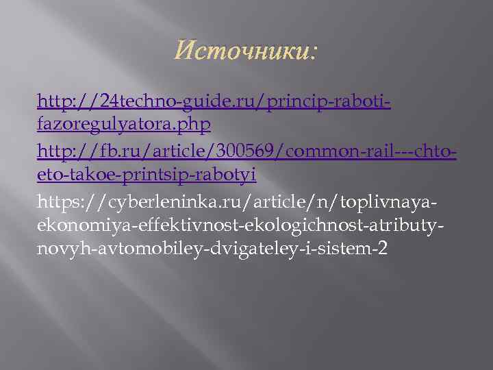 Топливная экономичность автомобиля презентация