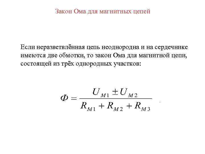 Закон ома для полной неоднородной цепи