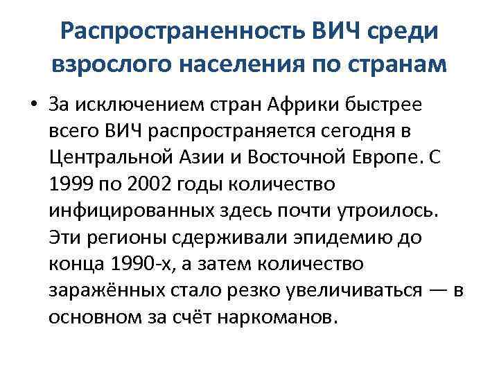 Проблема распространения вич инфекции проект