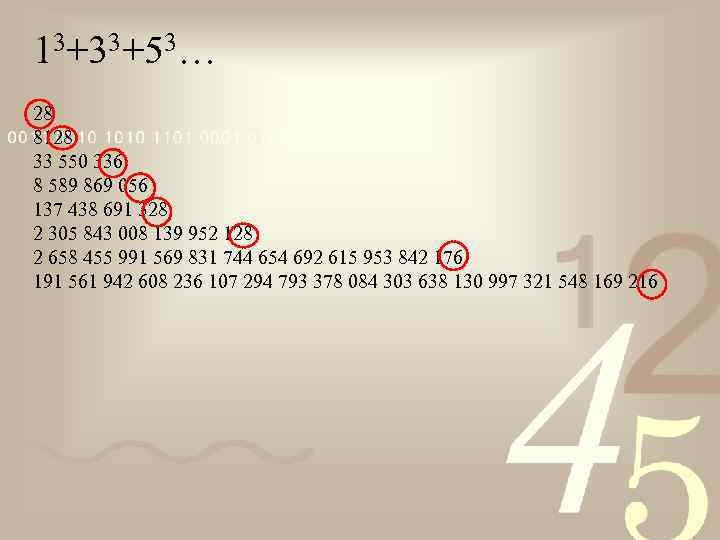 Совершенные числа презентация - 90 фото