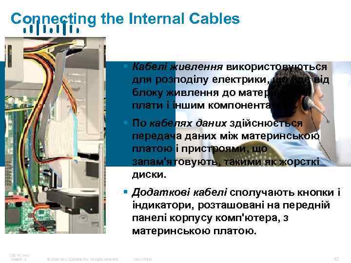 Connecting the Internal Cables § Кабелі живлення використовуються для розподілу електрики, що йде від
