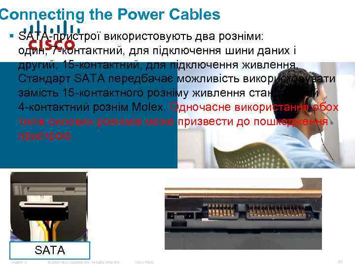 Connecting the Power Cables § SATA-пристрої використовують два розніми: один, 7 -контактний, для підключення