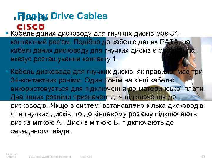 Floppy Drive Cables § Кабель даних дисководу для гнучких дисків має 34 контактний роз'єм.