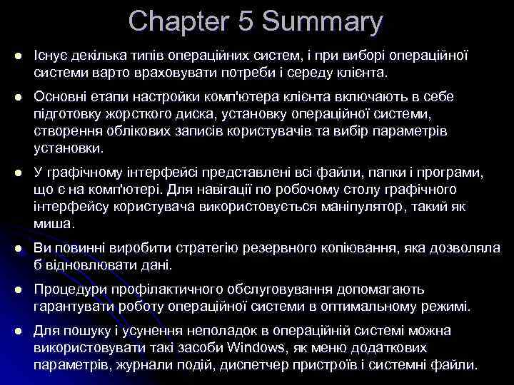 Chapter 5 Summary l Існує декілька типів операційних систем, і при виборі операційної системи