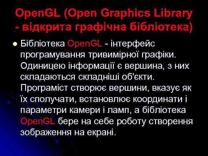 Open. GL (Open Graphics Library - відкрита графічна бібліотека) l Бібліотека Open. GL -