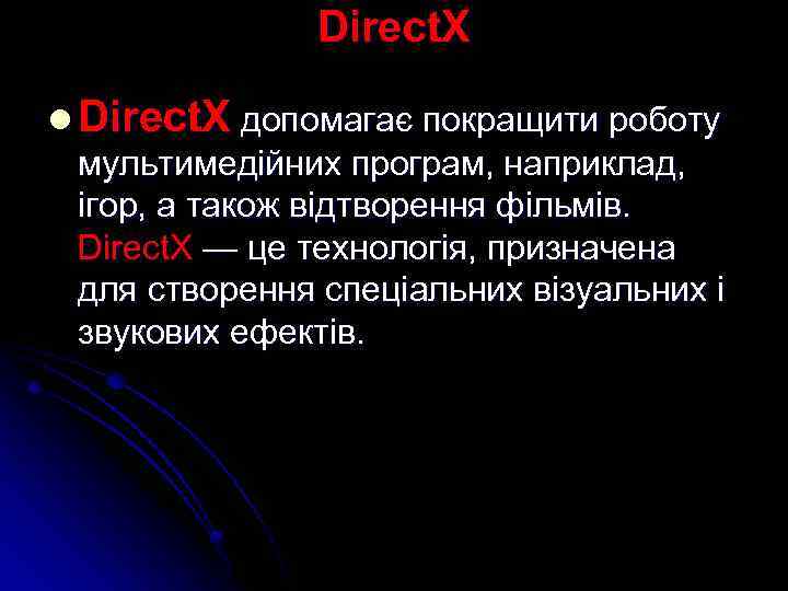 Direct. X l Direct. X допомагає покращити роботу мультимедійних програм, наприклад, ігор, а також