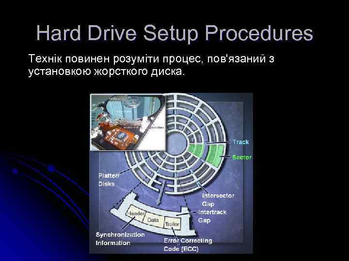 Hard Drive Setup Procedures Технік повинен розуміти процес, пов'язаний з установкою жорсткого диска. 