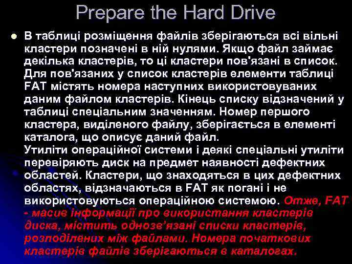 Prepare the Hard Drive l В таблиці розміщення файлів зберігаються всі вільні кластери позначені