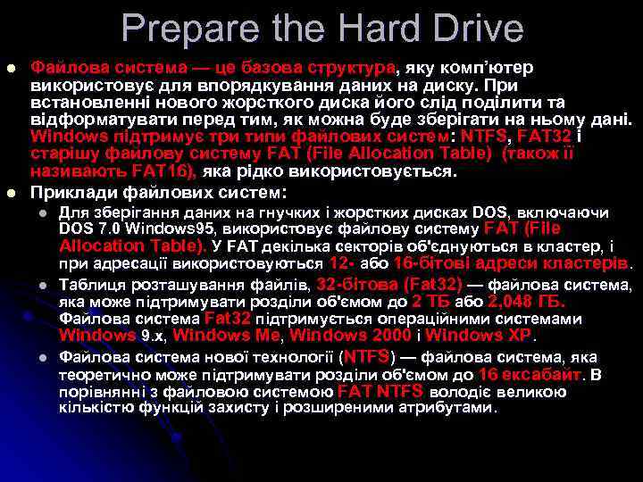 Prepare the Hard Drive l l Файлова система — це базова структура, яку комп’ютер