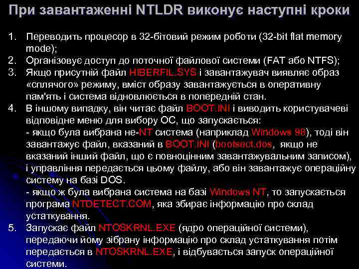 При завантаженні NTLDR виконує наступні кроки 1. Переводить процесор в 32 -бітовий режим роботи