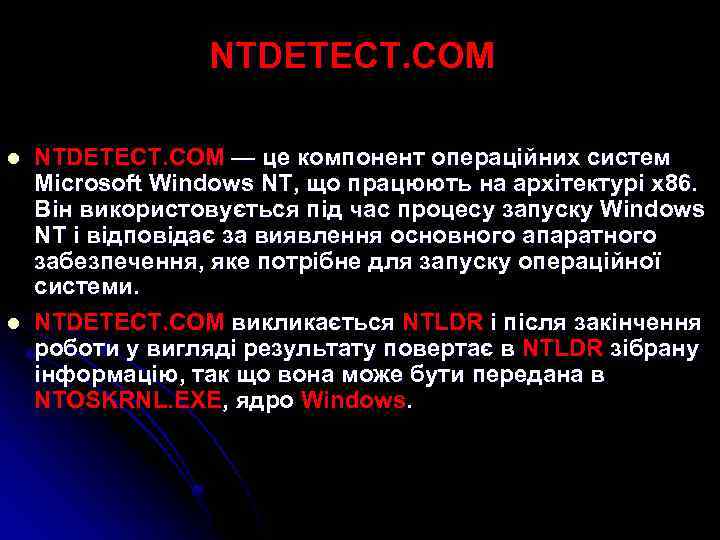 NTDETECT. COM l l NTDETECT. COM — це компонент операційних систем Microsoft Windows NT,