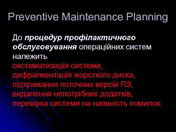 Preventive Maintenance Planning До процедур профілактичного обслуговування операційних систем належить систематизація системи, дефрагментація жорсткого