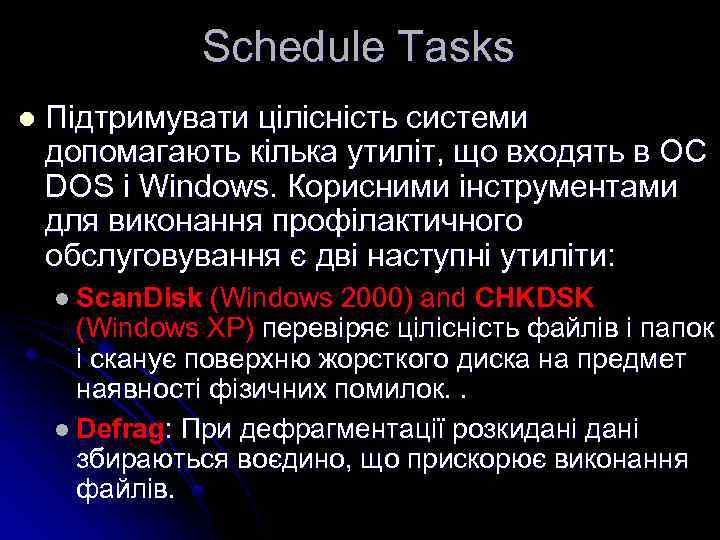 Schedule Tasks l Підтримувати цілісність системи допомагають кілька утиліт, що входять в ОС DOS