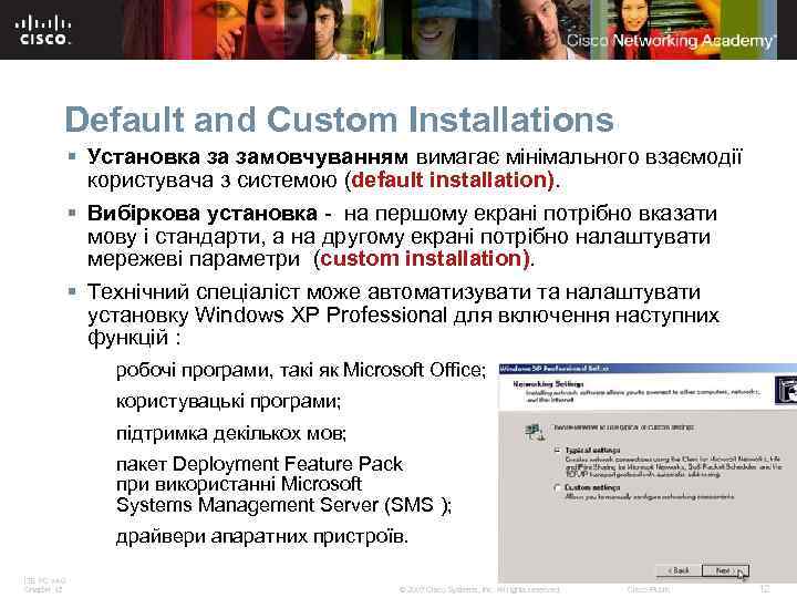 Default and Custom Installations § Установка за замовчуванням вимагає мінімального взаємодії користувача з системою