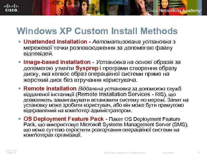 Windows XP Custom Install Methods § Unattended installation - Автоматизована установка з мережевої точки