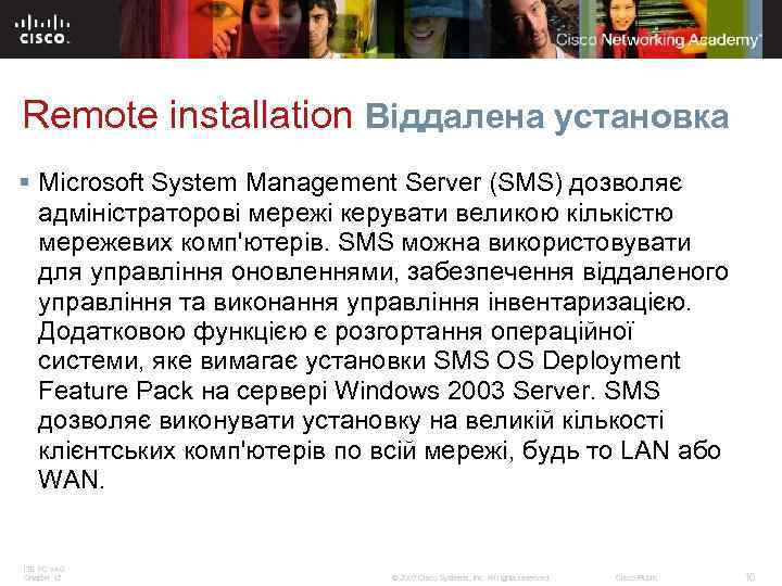 Remote installation Віддалена установка § Microsoft System Management Server (SMS) дозволяє адміністраторові мережі керувати