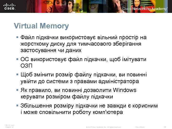 Virtual Memory § Файл підкачки використовує вільний простір на жорсткому диску для тимчасового зберігання