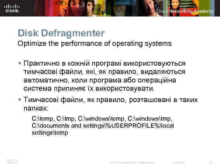 Disk Defragmenter Optimize the performance of operating systems § Практично в кожній програмі використовуються