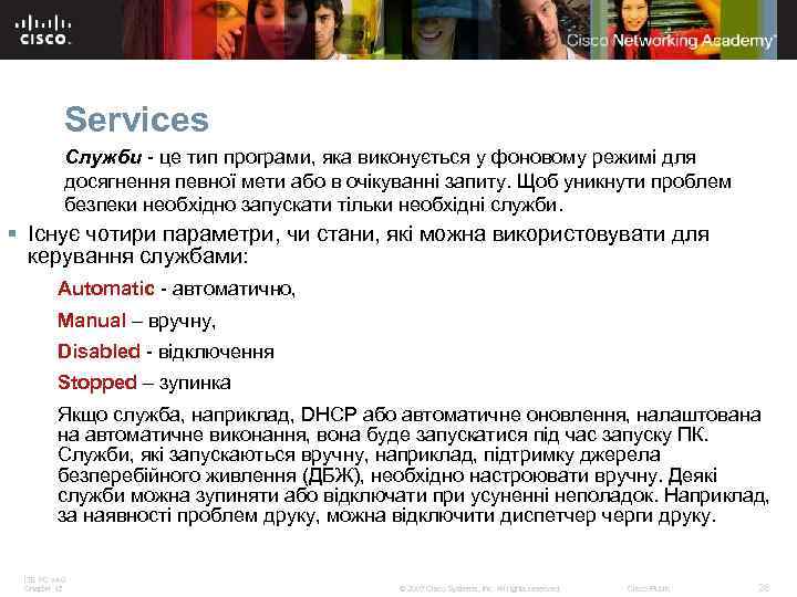 Services Служби - це тип програми, яка виконується у фоновому режимі для досягнення певної
