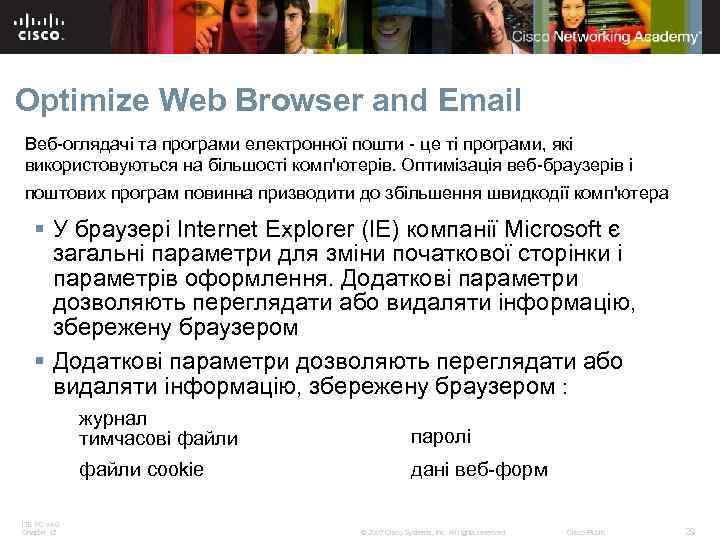 Optimize Web Browser and Email Веб-оглядачі та програми електронної пошти - це ті програми,