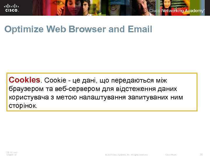 Optimize Web Browser and Email Cookies. Cookie - це дані, що передаються між браузером