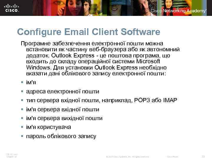 Configure Email Client Software Програмне забезпечення електронної пошти можна встановити як частину веб-браузера або