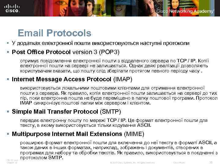 Email Protocols § У додатках електронної пошти використовуються наступні протоколи § Post Office Protocol