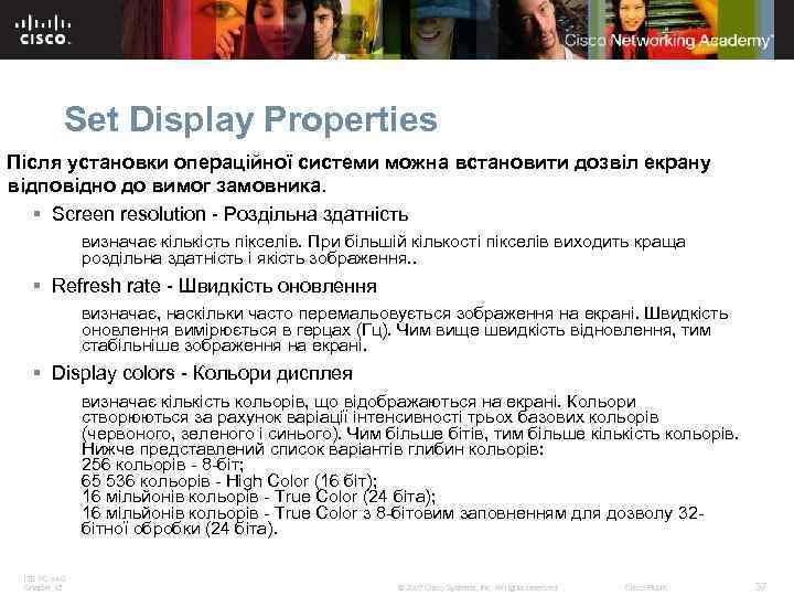 Set Display Properties Після установки операційної системи можна встановити дозвіл екрану відповідно до вимог