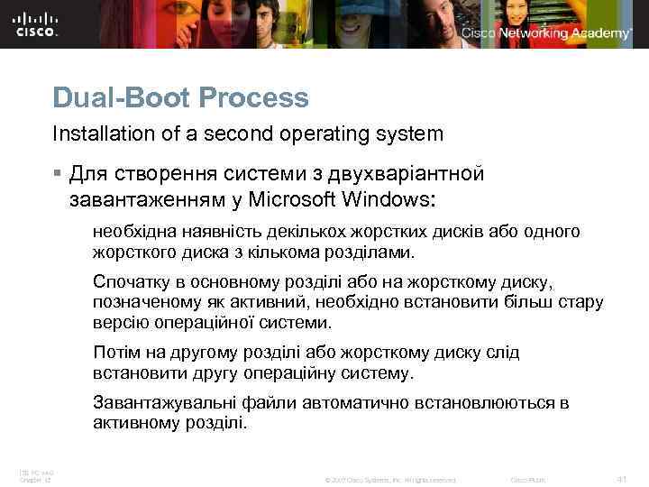 Dual-Boot Process Installation of a second operating system § Для створення системи з двухваріантной
