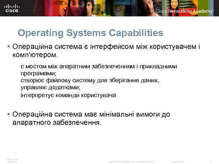 Operating Systems Capabilities § Операційна система є інтерфейсом між користувачем і комп'ютером. є мостом