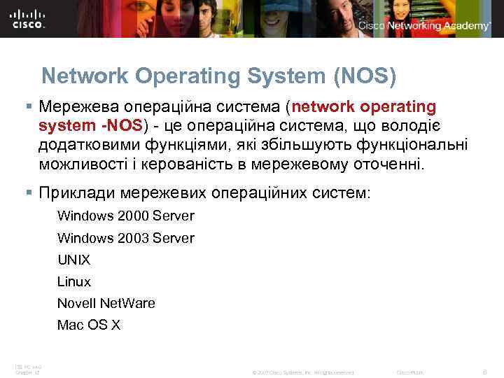 Network Operating System (NOS) § Мережева операційна система (network operating system -NOS) - це