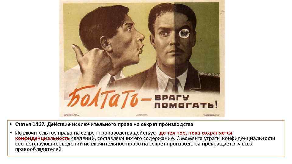 Враг помог. «Болтать – врагу помогать!» (1954). Плакат не Болтай. Плакат болтать врагу помогать Корецкий в. Болтать врагу помогать всё бесплатно.