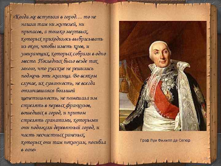  «Когда же вступили в город… то не нашли там ни жителей, ни припасов,