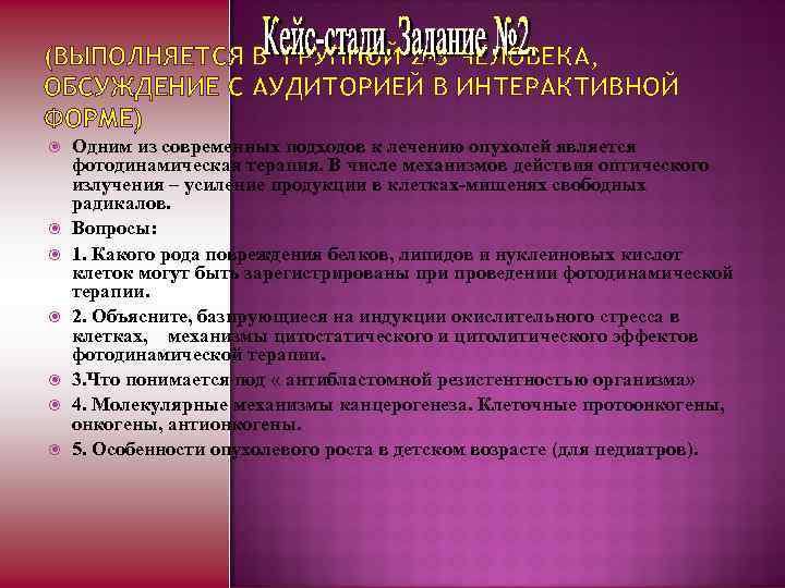 (ВЫПОЛНЯЕТСЯ В ГРУППОЙ 2 -3 ЧЕЛОВЕКА, ОБСУЖДЕНИЕ С АУДИТОРИЕЙ В ИНТЕРАКТИВНОЙ ФОРМЕ) Одним из