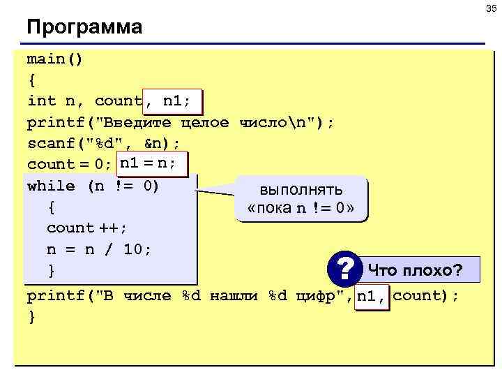 35 Программа main() { int n, count; n 1; , printf(