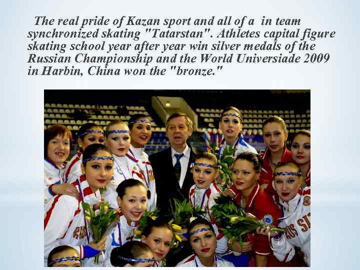 The real pride of Kazan sport and all of a in team synchronized skating