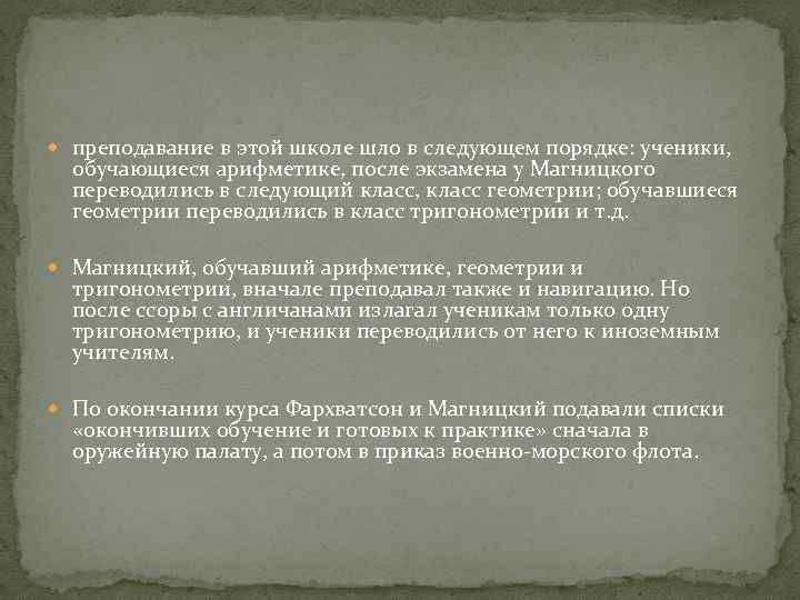  преподавание в этой школе шло в следующем порядке: ученики, обучающиеся арифметике, после экзамена