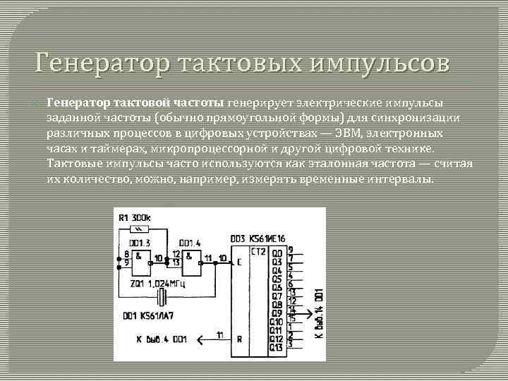 Тактовый генератор на кварцевом резонаторе схема