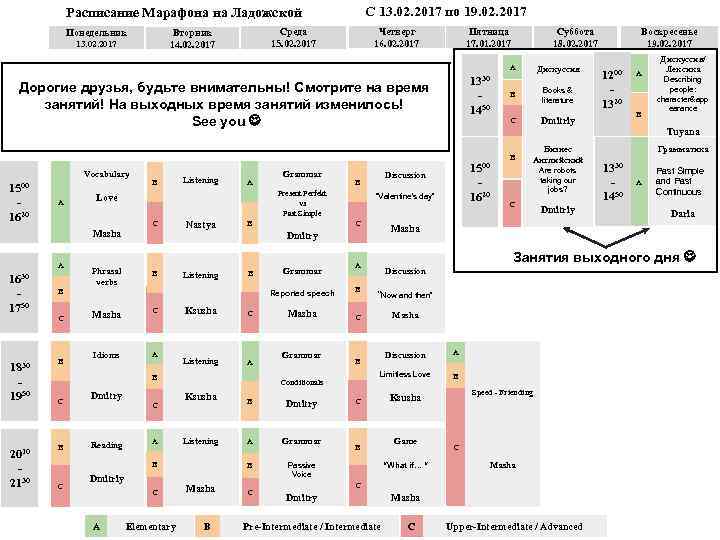 С 13. 02. 2017 по 19. 02. 2017 Расписание Марафона на Ладожской 13. 02.