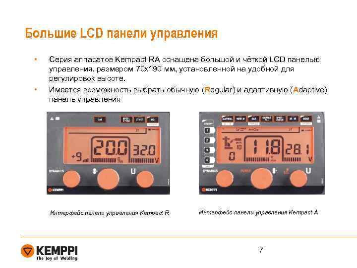 Большие LCD панели управления • • Серия аппаратов Kempact RA оснащена большой и чёткой