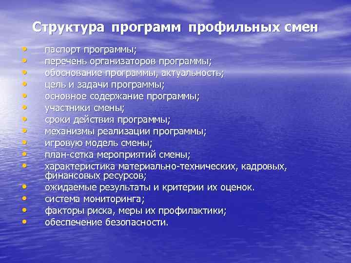 Структура программ профильных смен • • • • паспорт программы; перечень организаторов программы; обоснование