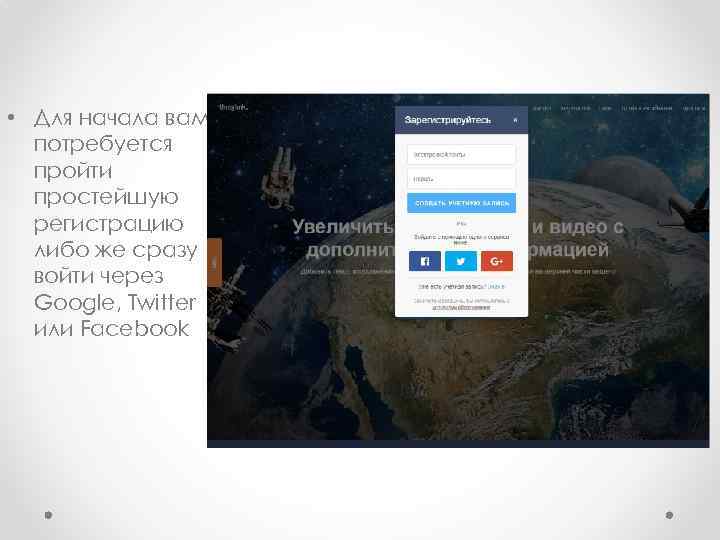  • Для начала вам потребуется пройти простейшую регистрацию либо же сразу войти через