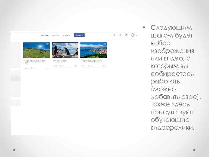  • Следующим шагом будет выбор изображения или видео, с которым вы собираетесь работать