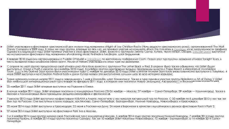  Skillet участвовали в фестивале христианской рок музыки под названием «Night of Joy Christian